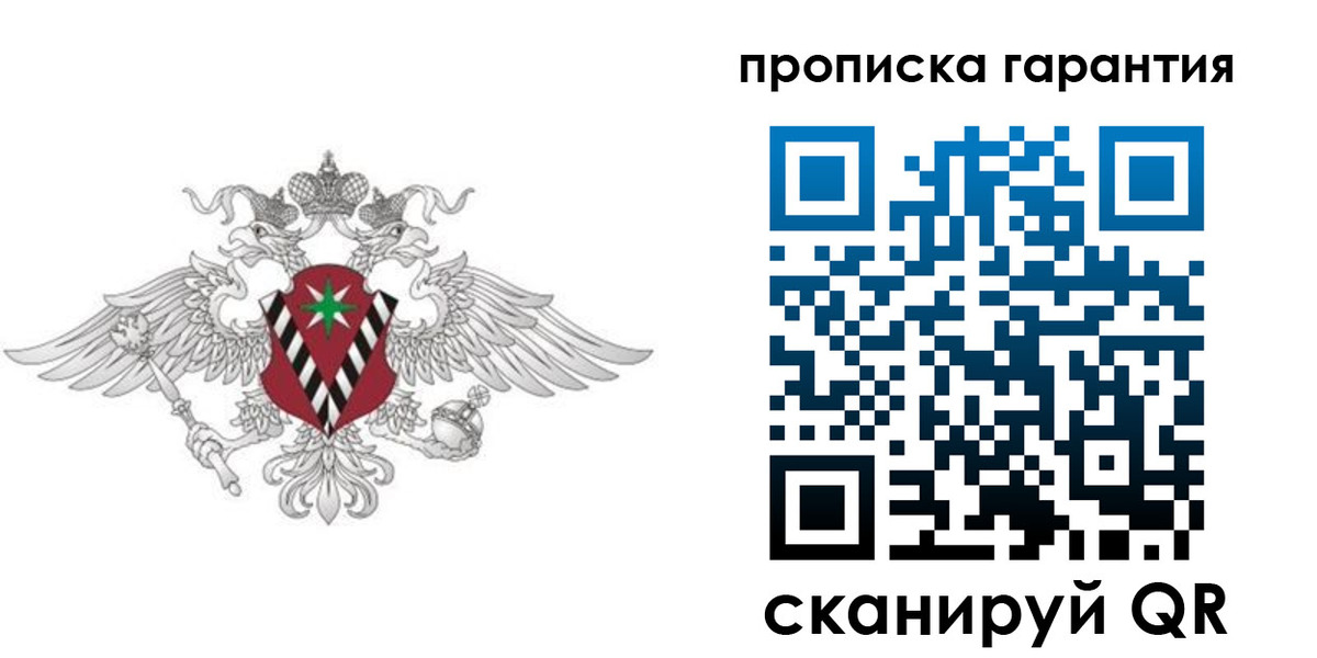 прописка 2025 в Алтайском крае