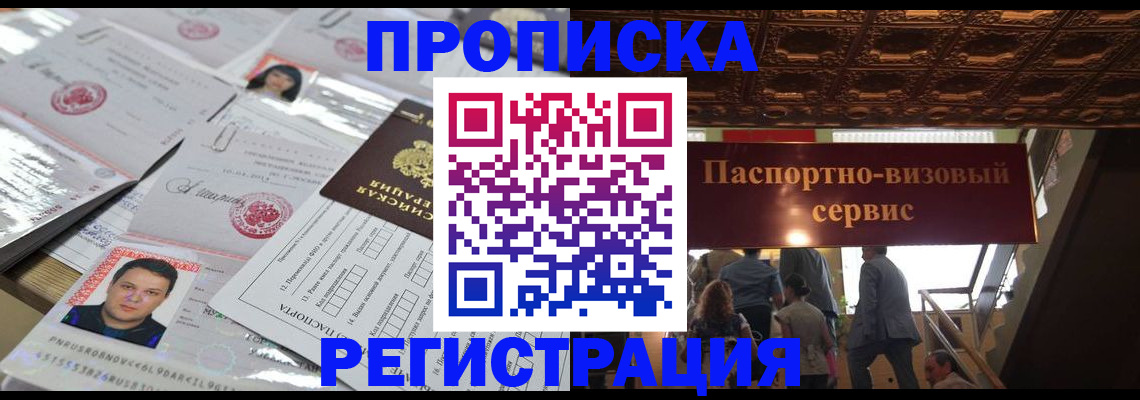 прописка гарантия в Алтайском крае