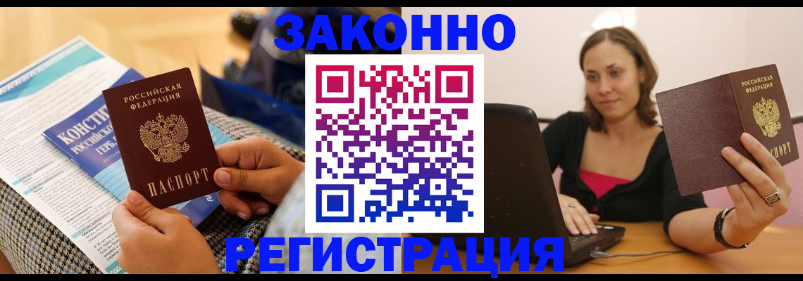 миграционный учет в Алтайском крае