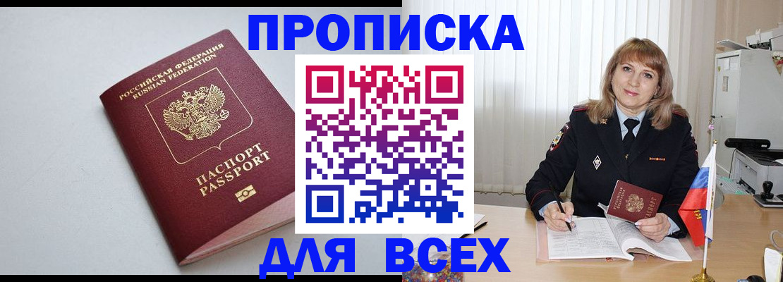 временная регистрация для школы в Алтайском крае