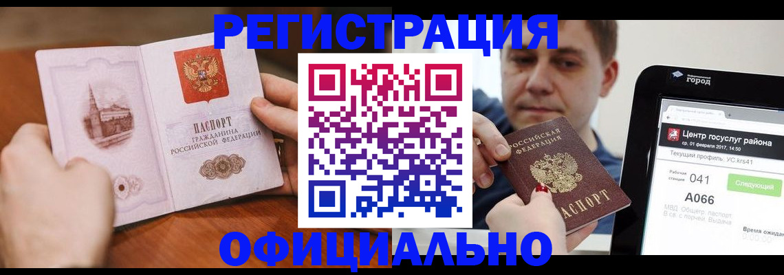 прописка законно в Алтайском крае