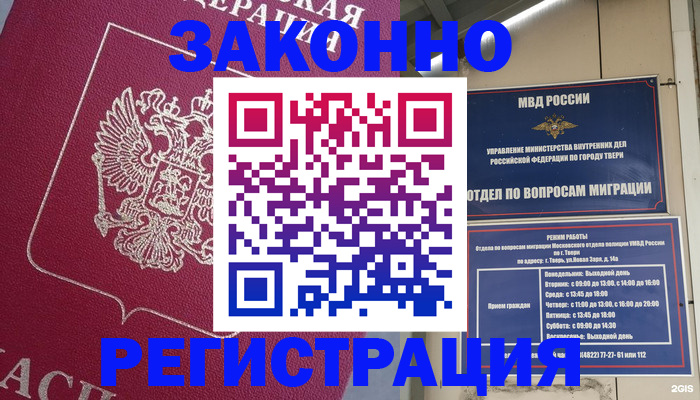 где прописаться в Алтайском крае