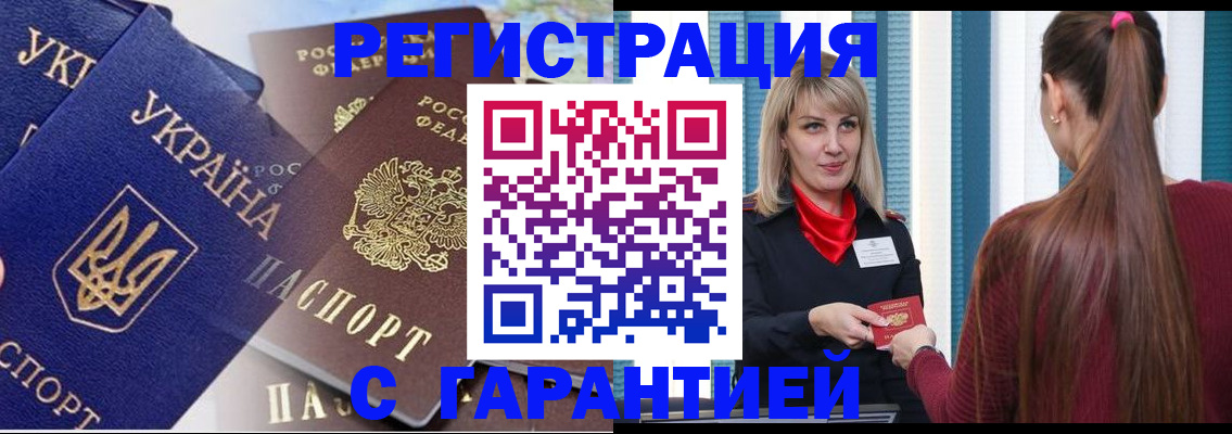 временная регистрация законно в Алтайском крае