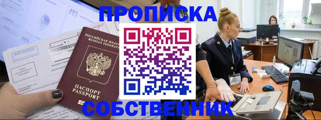 прописка регистрация в Алтайском крае